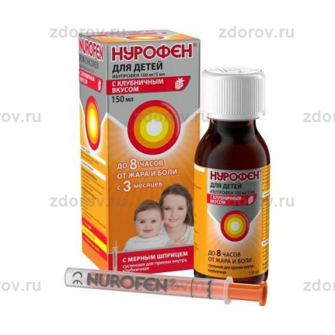 Нурофен Для Детей Купить Здоров Ру Нурофен Для Детей Купить Здоров Ру