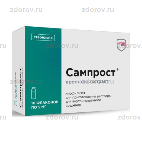 Сампрост Уколы Инструкция По Применению Цена