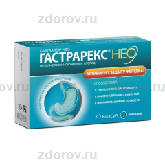 Гастрарекс Нео капс. 425мг №30 - купить по выгодной цене, инструкция и ...
