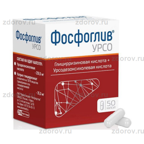 Фосфоглив УРСО Капс. 35мг+250мг №50 - Купить По Выгодной Цене.