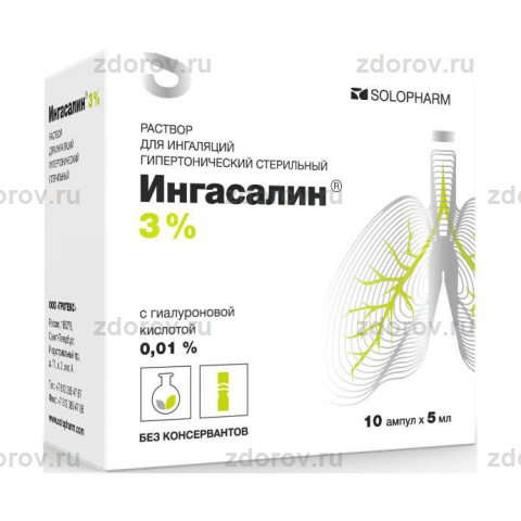 Ингасалин 3. Ингасалин форте 7. Ингасалин раствор для ингаляций. Ингасалин для ингаляций 3%.