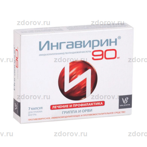 Ингавирин Таблетки Инструкция По Применению Цена