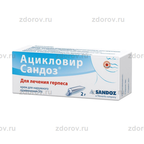 Ацикловир Сандоз Крем 5% 2г - Купить По Выгодной Цене, Инструкция.