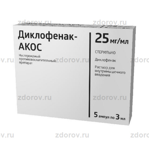 Диклофенак акос. Диклофенак АКОС 5. Диклофенак раствор 25мг/мл 3 мл. Диклофенак АКОС гель.