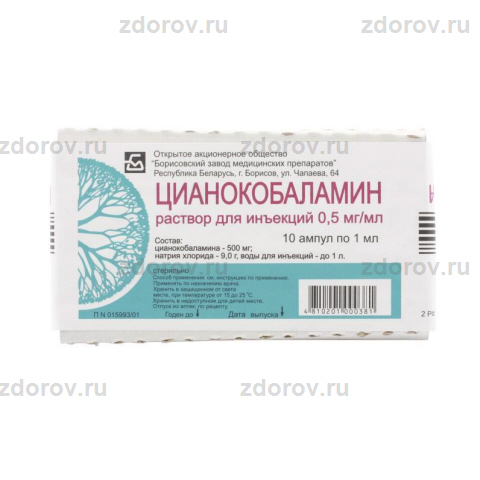 Витамин В12 (цианокобаламин) амп. 500мкг/1мл №10 - купить по выгодной цене,  инструкция и отзывы в интернет-аптеке ЗДОРОВ.ру