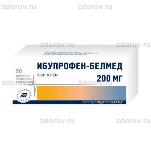 Ибупрофен при беременности. Ибупрофен 200мг 50. Ибупрофен (таб.п.п/о 200мг n50 Вн ) Борисовский ЗМП-Беларусь. Ибупрофен 200 мг 50 таб. Ибупрофен табл п/плен/об 200мг №50.