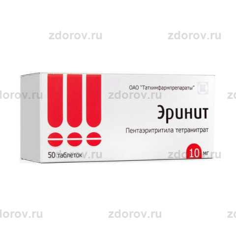 Эринит снижает давление. Эринит снижает давление. Эринит 10мг n50 таб. Эринит дозировка. Эринит снижает давление.