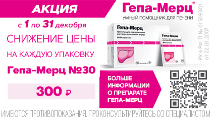 Купить Гепа Мерц В Москве 30 Шт