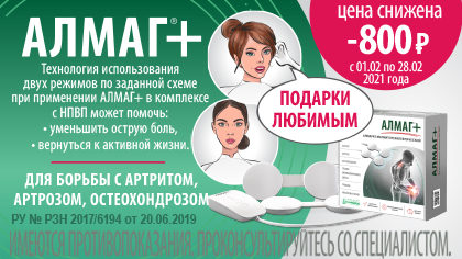 Купить Алмаг Плюс В Аптеках Пушкина Спб