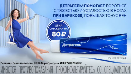 Детрагель гель для наруж. Детрагель гель 40г. Детрагель для чего. Троксевазин крем. Детрагель гель д/наружн.